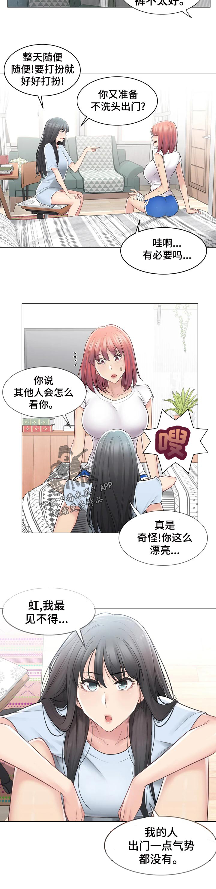 《神堂效应》漫画最新章节第95章：真的是小虹？免费下拉式在线观看章节第【16】张图片