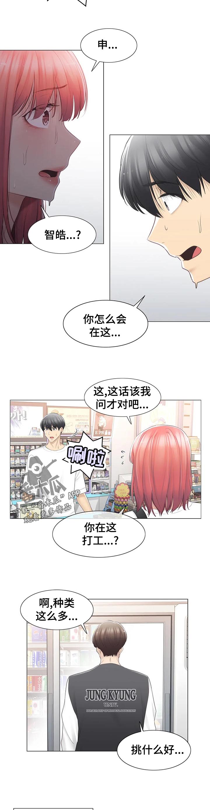 《神堂效应》漫画最新章节第102章：撞见免费下拉式在线观看章节第【11】张图片