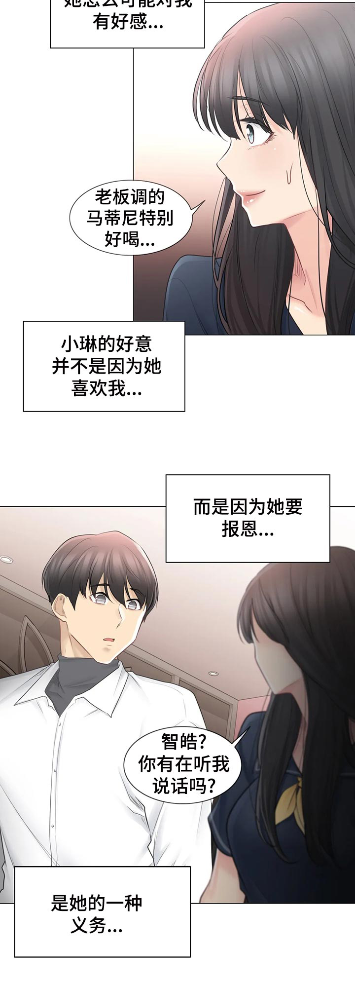 《神堂效应》漫画最新章节第94章：晚安免费下拉式在线观看章节第【4】张图片