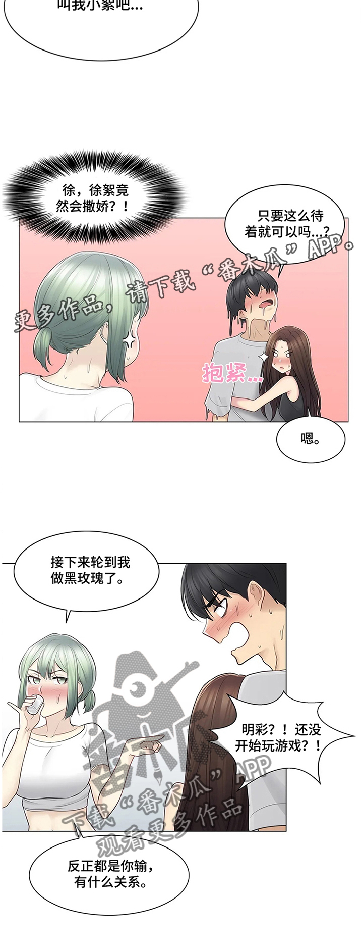 《神堂效应》漫画最新章节第79章：利用免费下拉式在线观看章节第【1】张图片