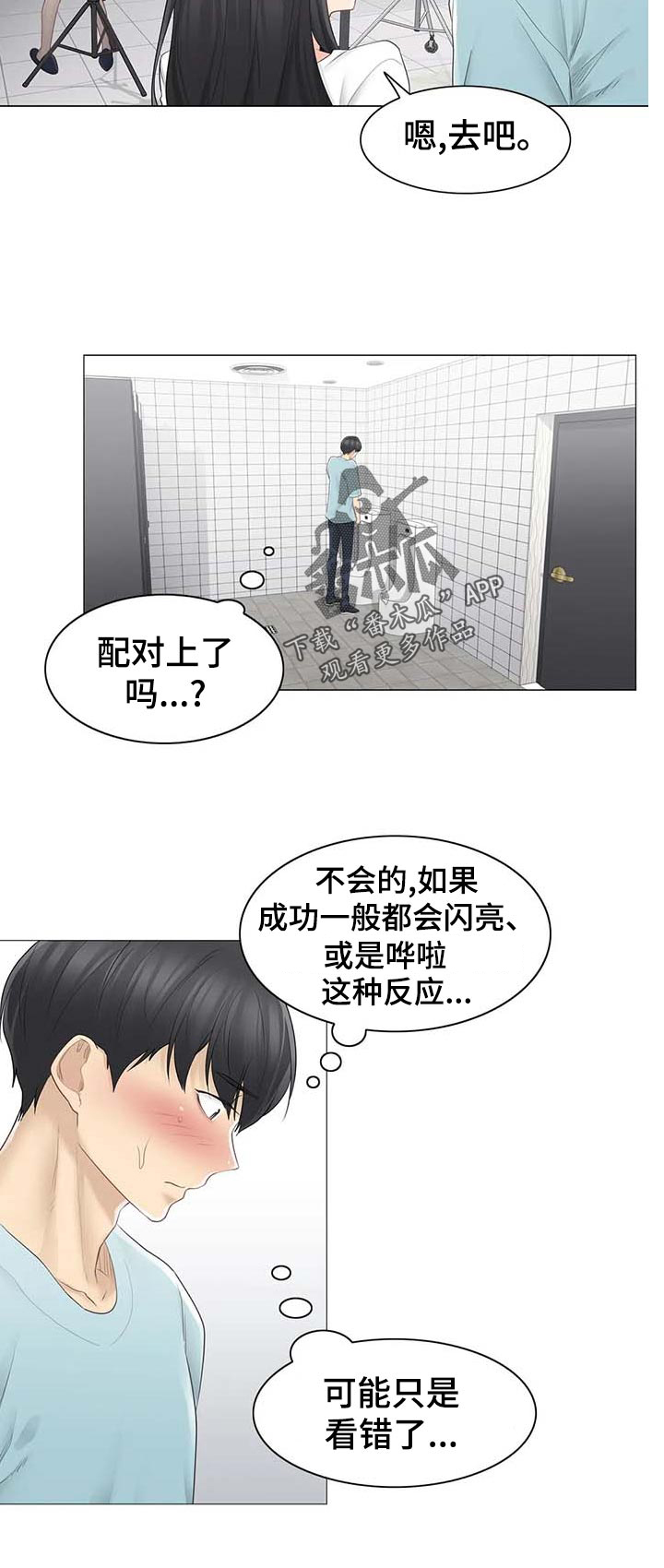 《神堂效应》漫画最新章节第87章：你在想什么免费下拉式在线观看章节第【3】张图片