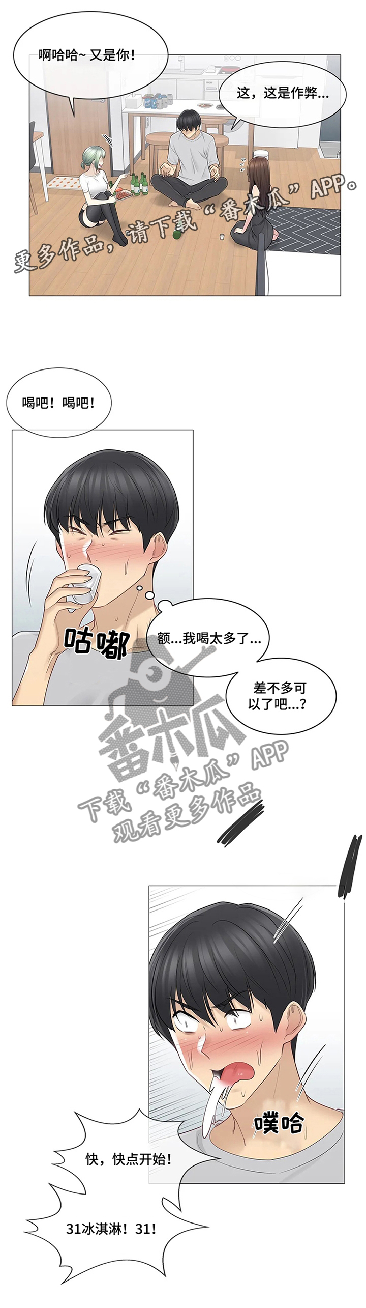 《神堂效应》漫画最新章节第79章：利用免费下拉式在线观看章节第【7】张图片