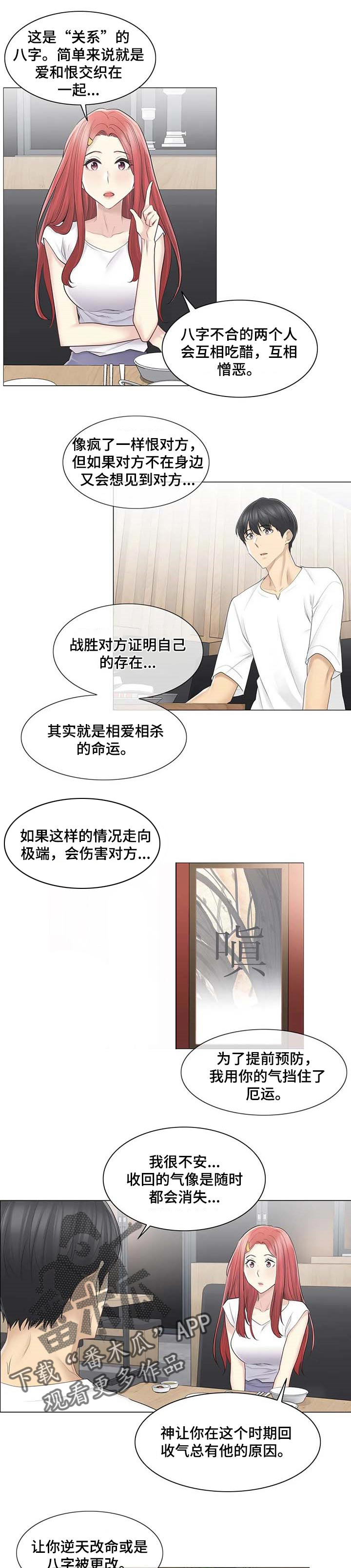 《神堂效应》漫画最新章节第81章：相爱相杀免费下拉式在线观看章节第【5】张图片