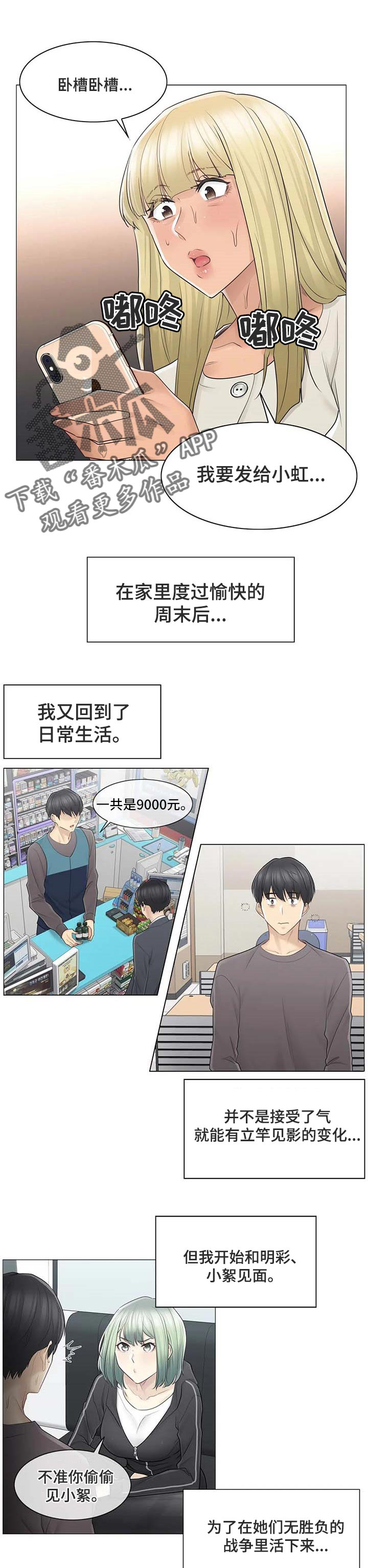 《神堂效应》漫画最新章节第82章：都开始出现问题免费下拉式在线观看章节第【8】张图片