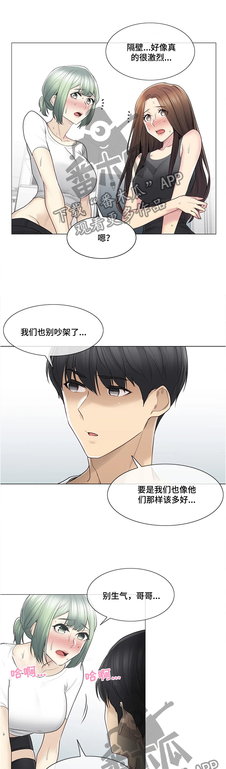 《神堂效应》漫画最新章节第80章：宠幸免费下拉式在线观看章节第【2】张图片