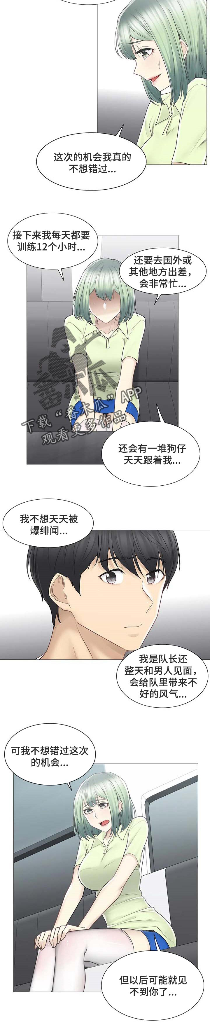 《神堂效应》漫画最新章节第83章：答应免费下拉式在线观看章节第【5】张图片