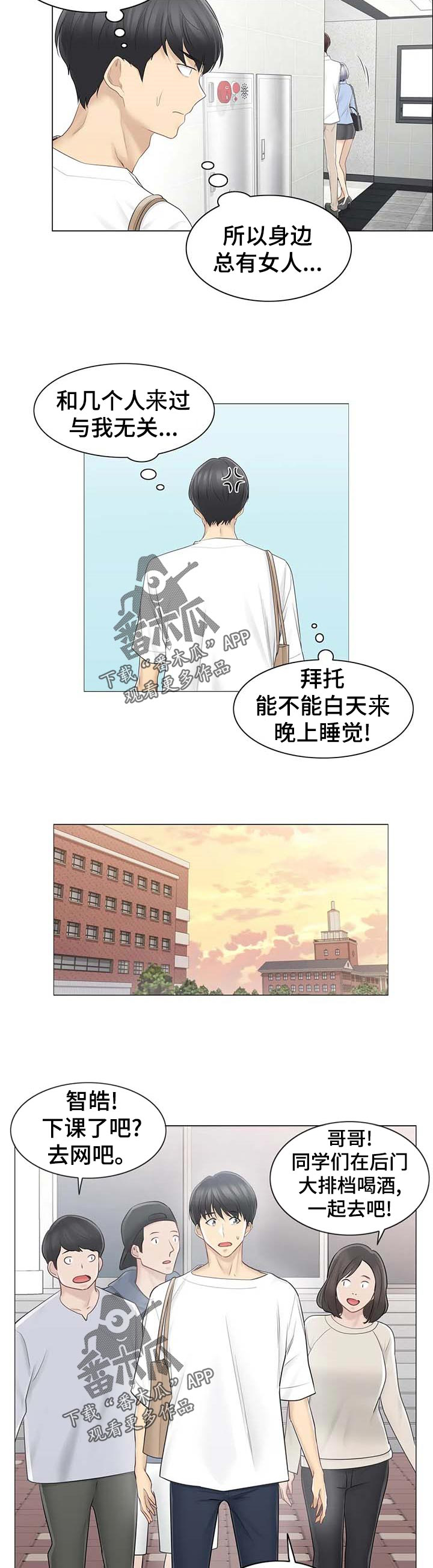 《神堂效应》漫画最新章节第90章：回炉重造免费下拉式在线观看章节第【6】张图片