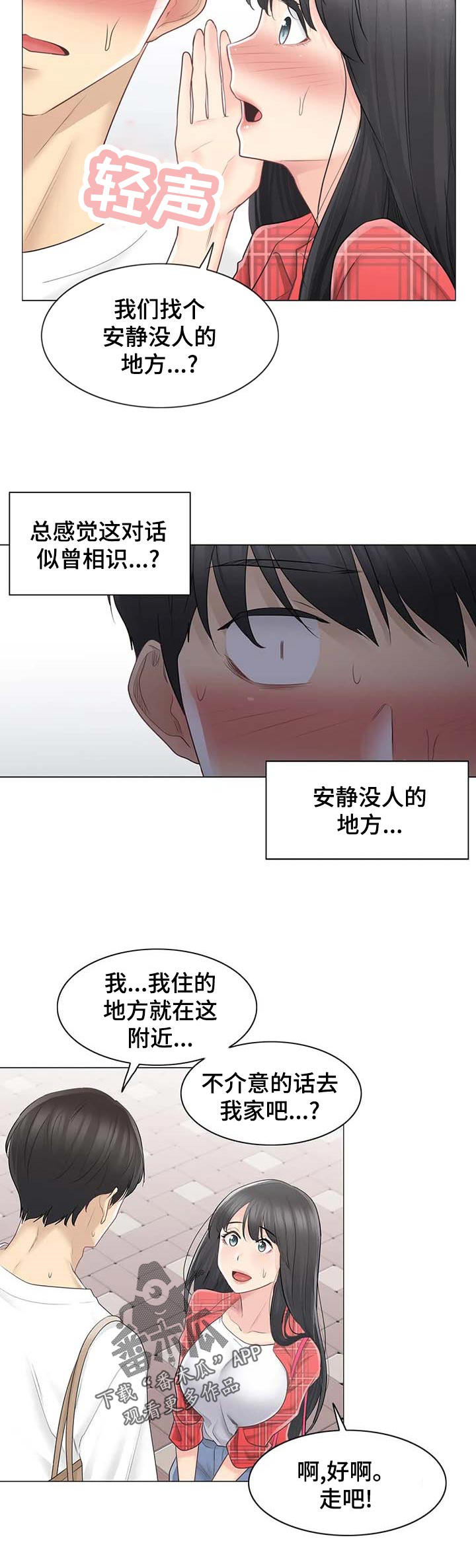 《神堂效应》漫画最新章节第90章：回炉重造免费下拉式在线观看章节第【1】张图片