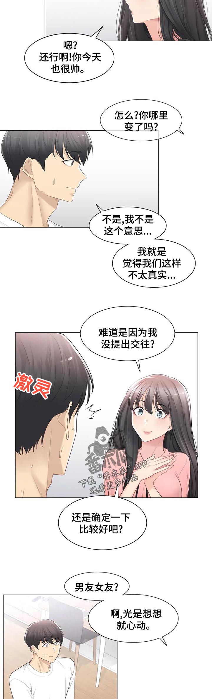 《神堂效应》漫画最新章节第101章：买啤酒免费下拉式在线观看章节第【9】张图片