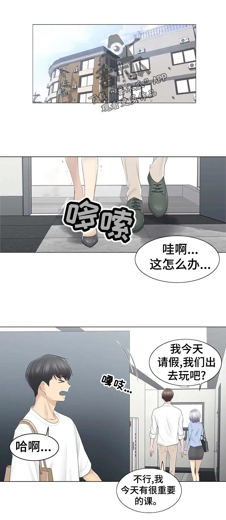 《神堂效应》漫画最新章节第90章：回炉重造免费下拉式在线观看章节第【8】张图片