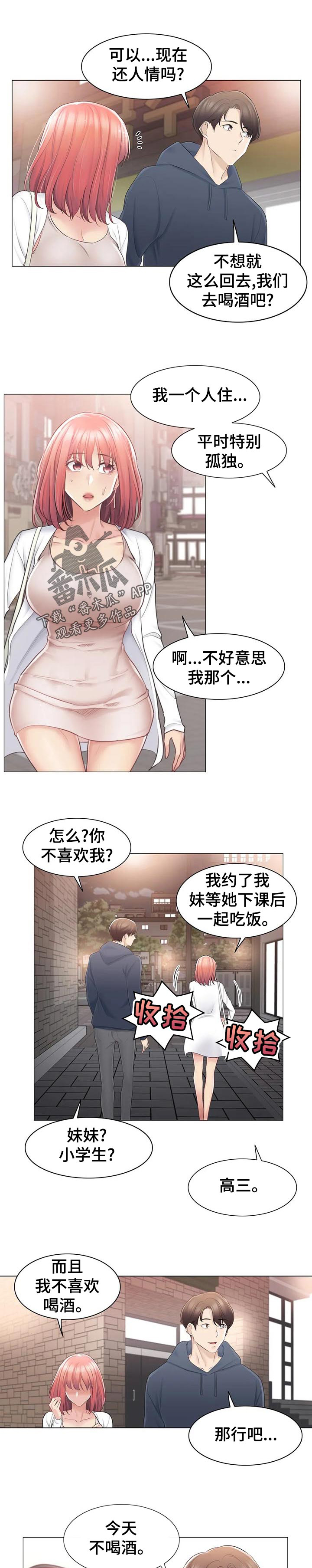 《神堂效应》漫画最新章节第100章：快点见到免费下拉式在线观看章节第【8】张图片