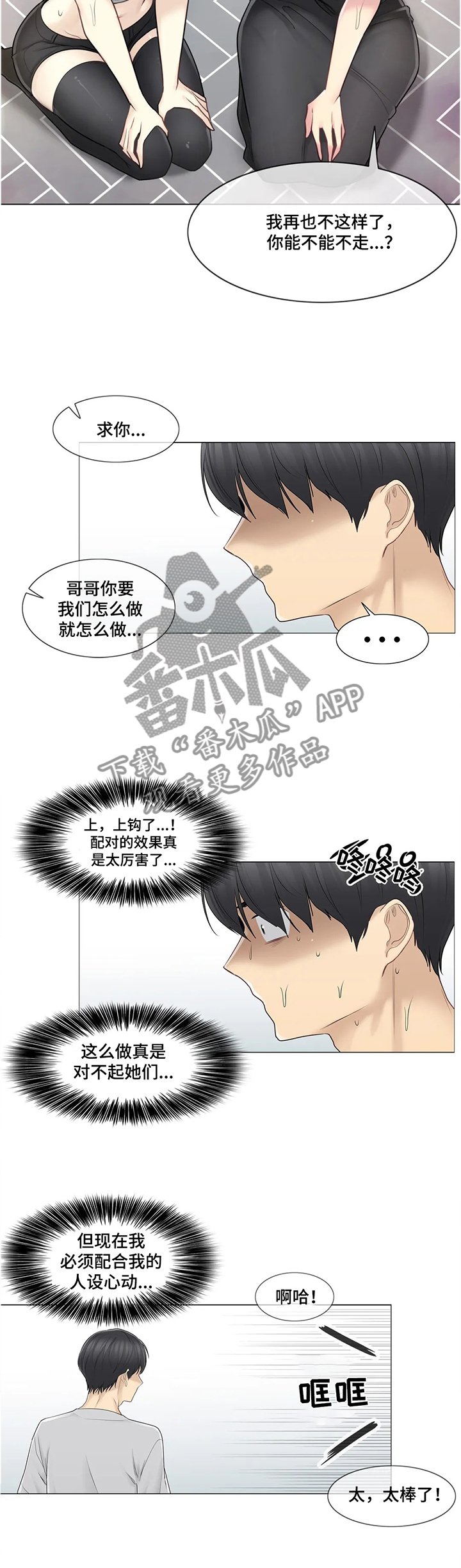 《神堂效应》漫画最新章节第80章：宠幸免费下拉式在线观看章节第【3】张图片