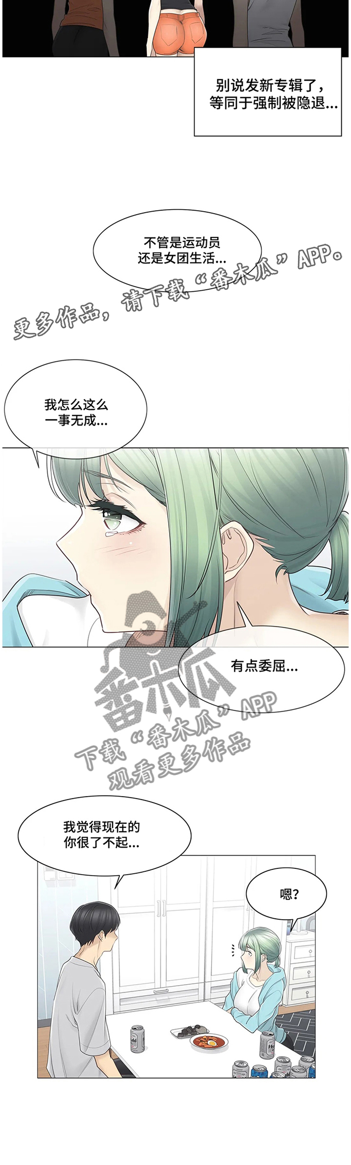 《神堂效应》漫画最新章节第76章：找到了!免费下拉式在线观看章节第【1】张图片