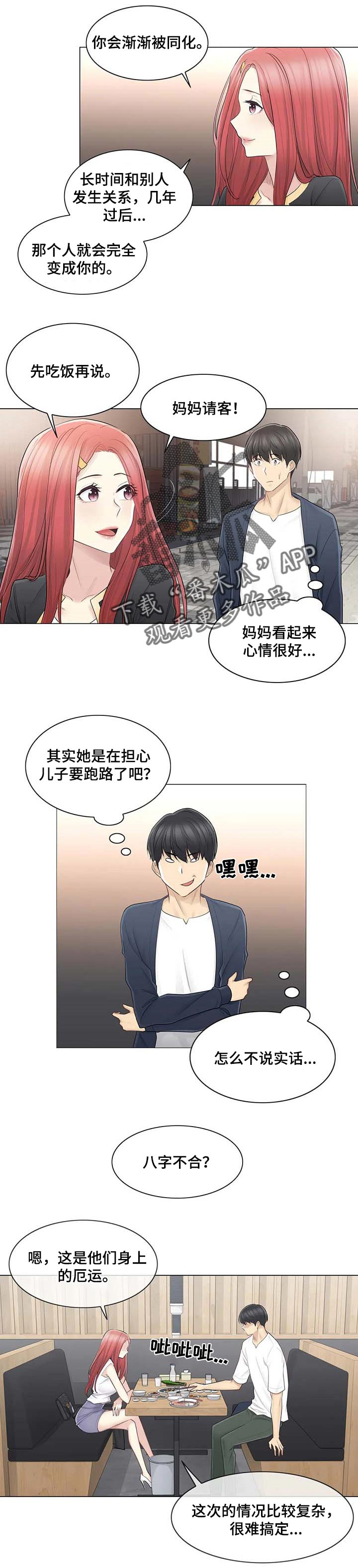 《神堂效应》漫画最新章节第81章：相爱相杀免费下拉式在线观看章节第【6】张图片