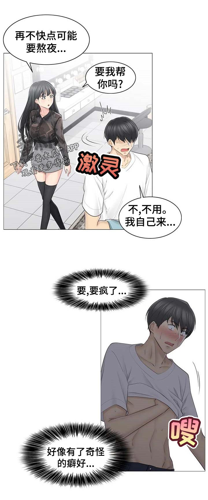 《神堂效应》漫画最新章节第87章：你在想什么免费下拉式在线观看章节第【9】张图片