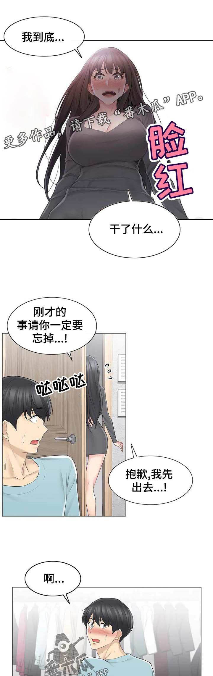 《神堂效应》漫画最新章节第88章：奇怪免费下拉式在线观看章节第【6】张图片