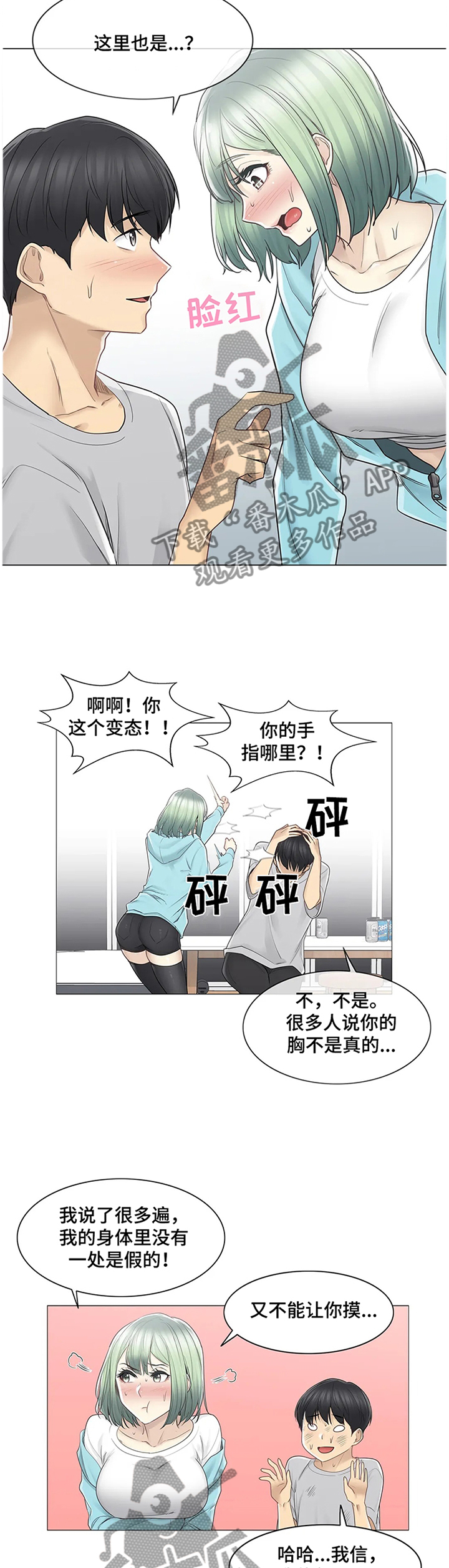 《神堂效应》漫画最新章节第76章：找到了!免费下拉式在线观看章节第【7】张图片