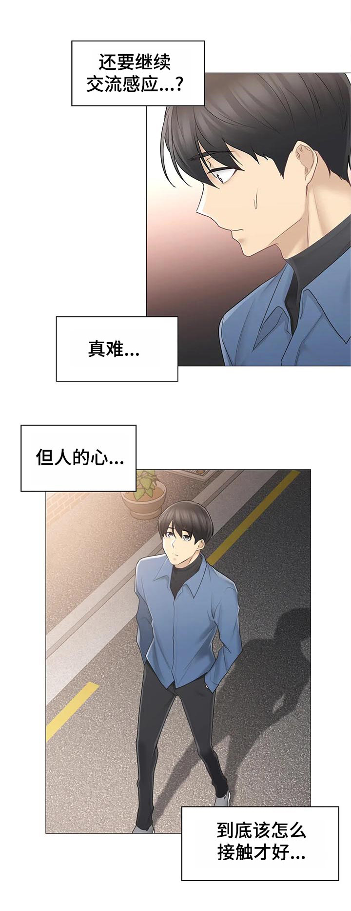 《神堂效应》漫画最新章节第93章：幸福的感觉免费下拉式在线观看章节第【10】张图片