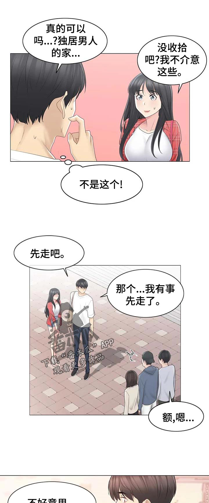 《神堂效应》漫画最新章节第91章： 理解免费下拉式在线观看章节第【9】张图片