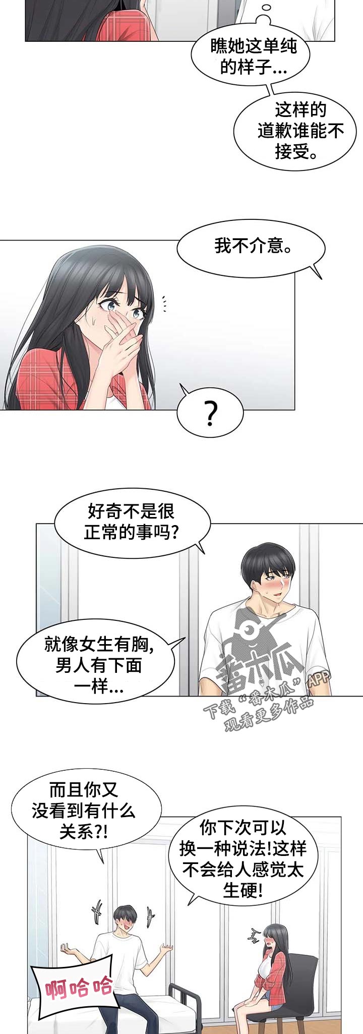 《神堂效应》漫画最新章节第91章： 理解免费下拉式在线观看章节第【3】张图片