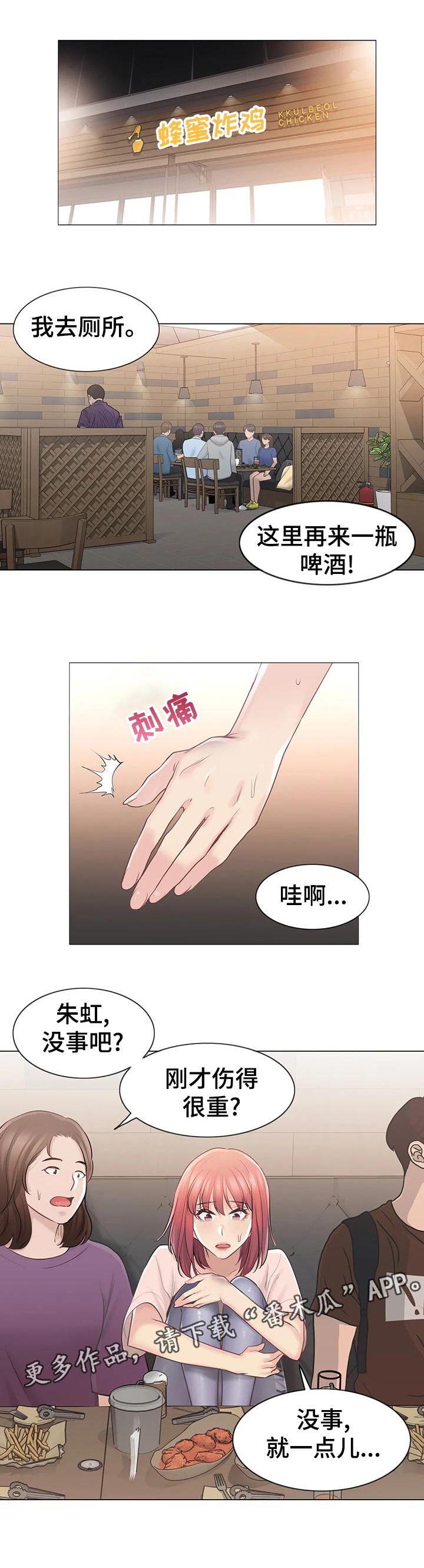 《神堂效应》漫画最新章节第91章： 理解免费下拉式在线观看章节第【1】张图片