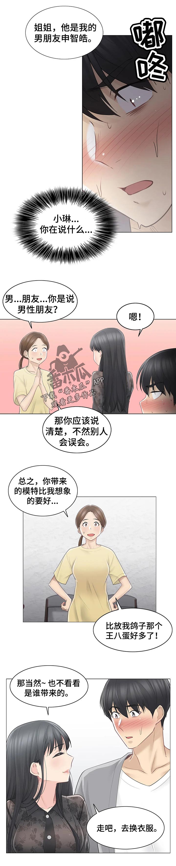 《神堂效应》漫画最新章节第86章：打扮免费下拉式在线观看章节第【5】张图片