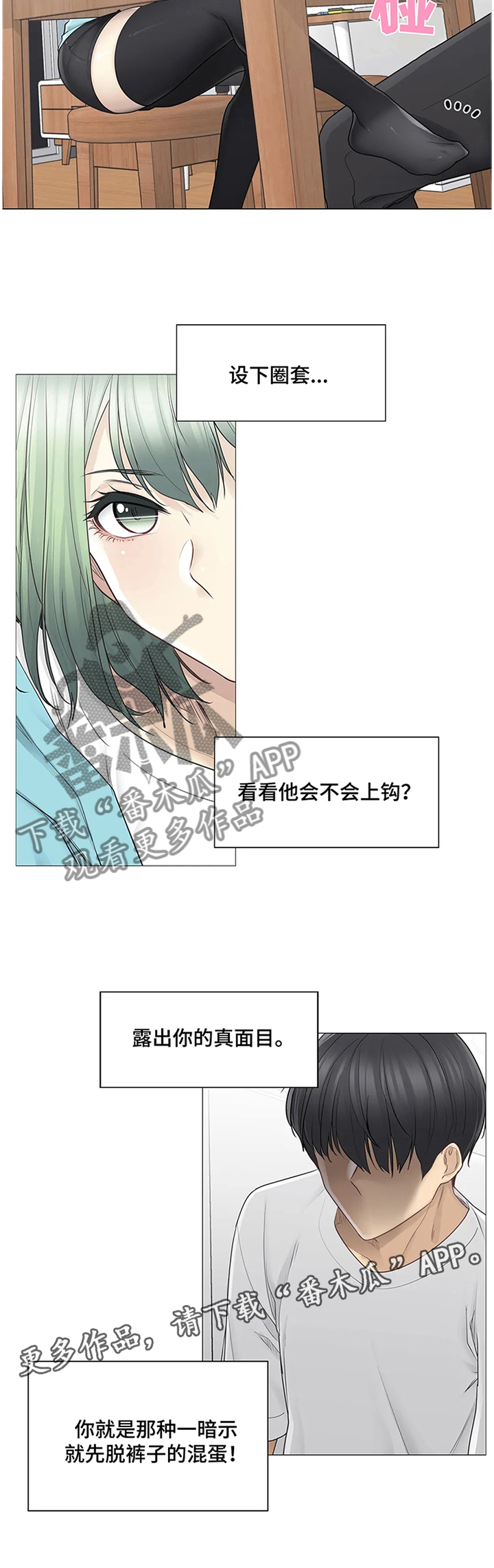 《神堂效应》漫画最新章节第75章：喝酒免费下拉式在线观看章节第【1】张图片