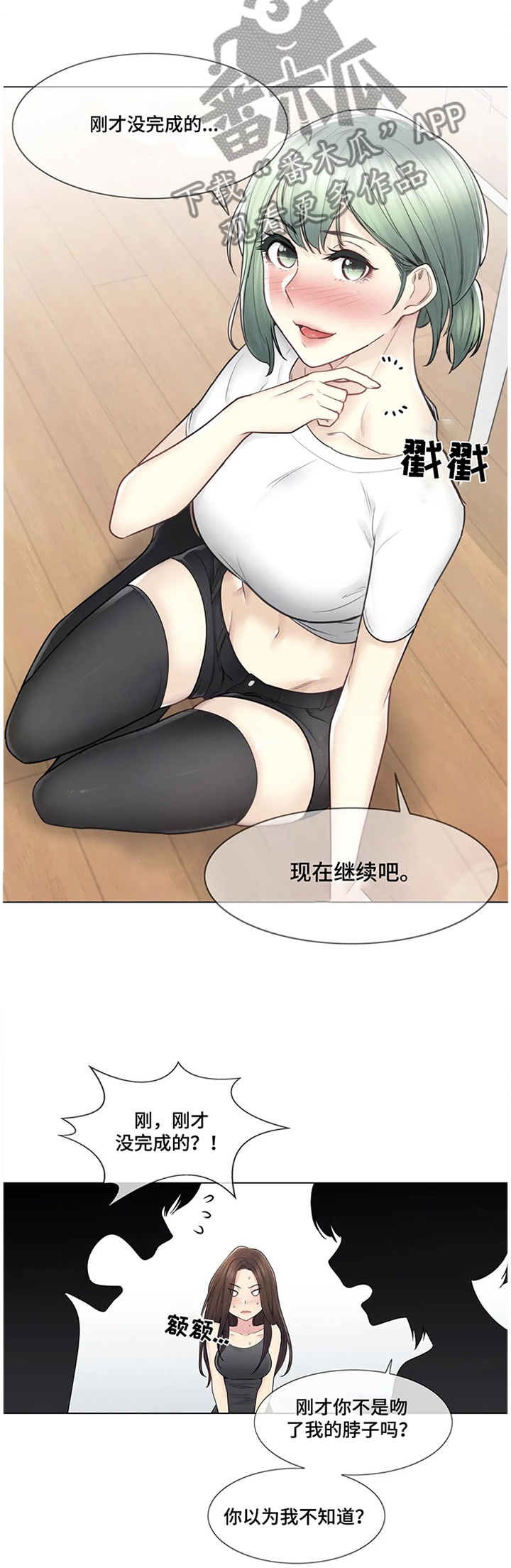 《神堂效应》漫画最新章节第79章：利用免费下拉式在线观看章节第【4】张图片