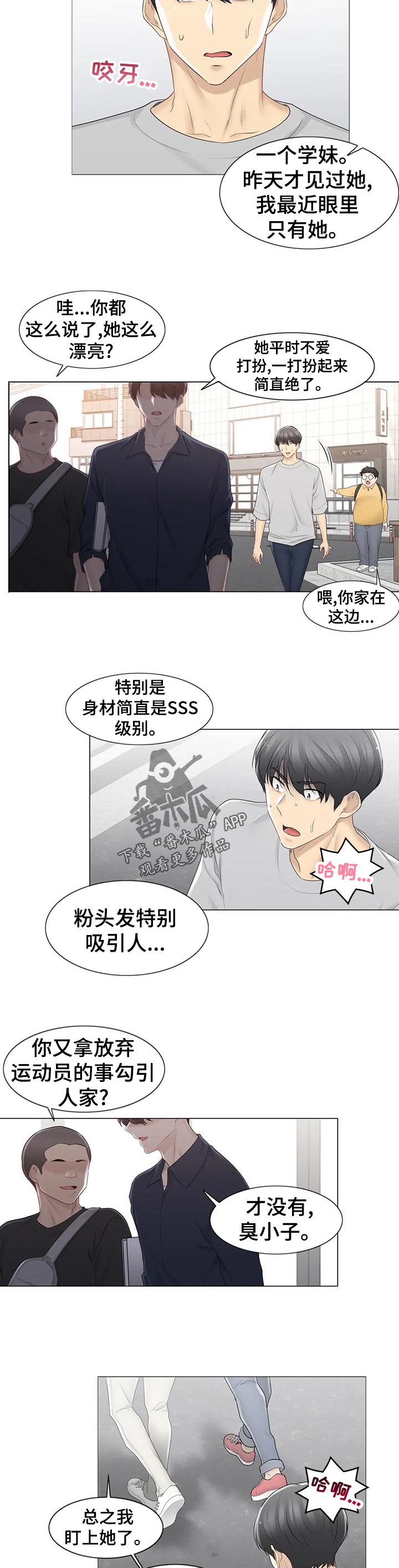 《神堂效应》漫画最新章节第103章： 不多管闲事免费下拉式在线观看章节第【2】张图片