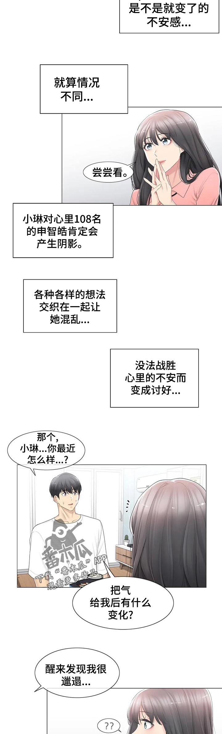 《神堂效应》漫画最新章节第101章：买啤酒免费下拉式在线观看章节第【10】张图片