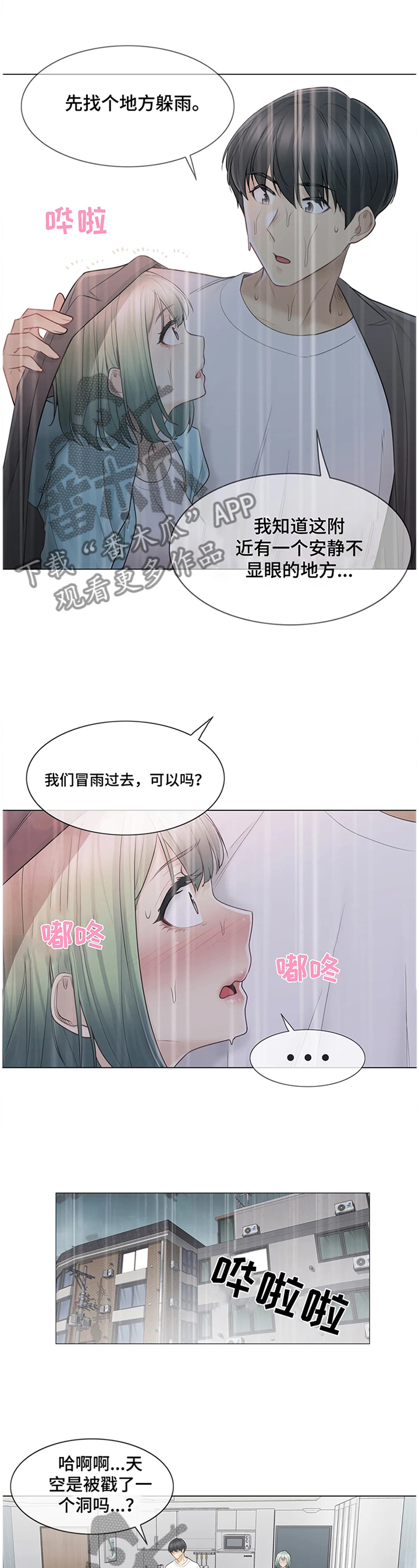 《神堂效应》漫画最新章节第75章：喝酒免费下拉式在线观看章节第【10】张图片