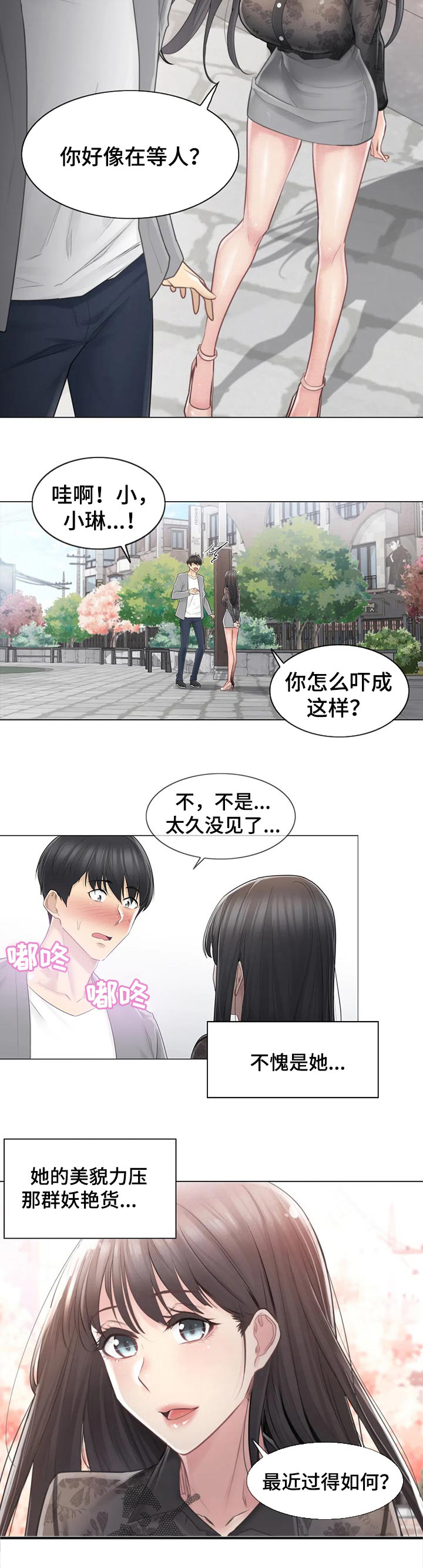 《神堂效应》漫画最新章节第85章：见面免费下拉式在线观看章节第【2】张图片