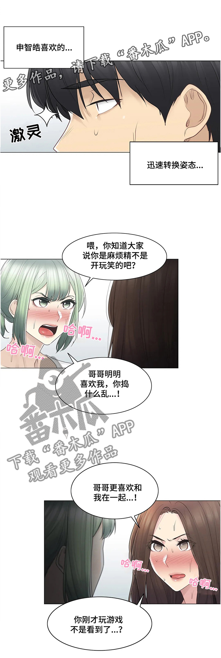 《神堂效应》漫画最新章节第80章：宠幸免费下拉式在线观看章节第【6】张图片