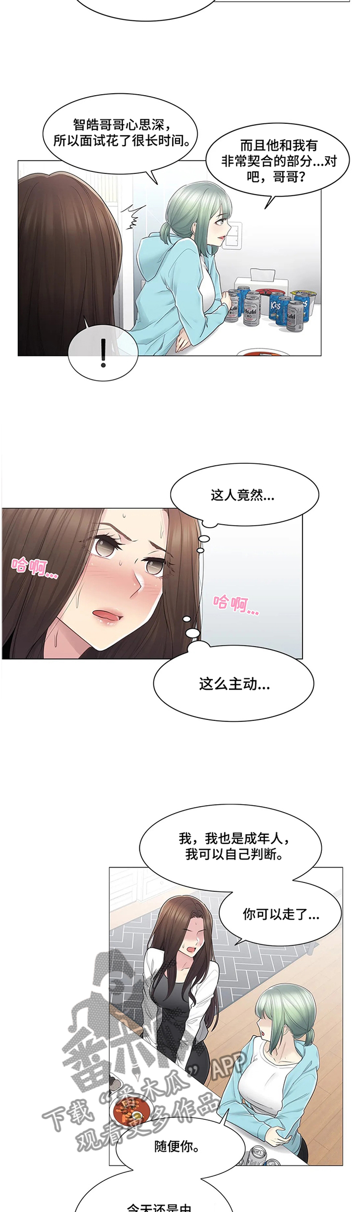 《神堂效应》漫画最新章节第78章：争吵免费下拉式在线观看章节第【5】张图片