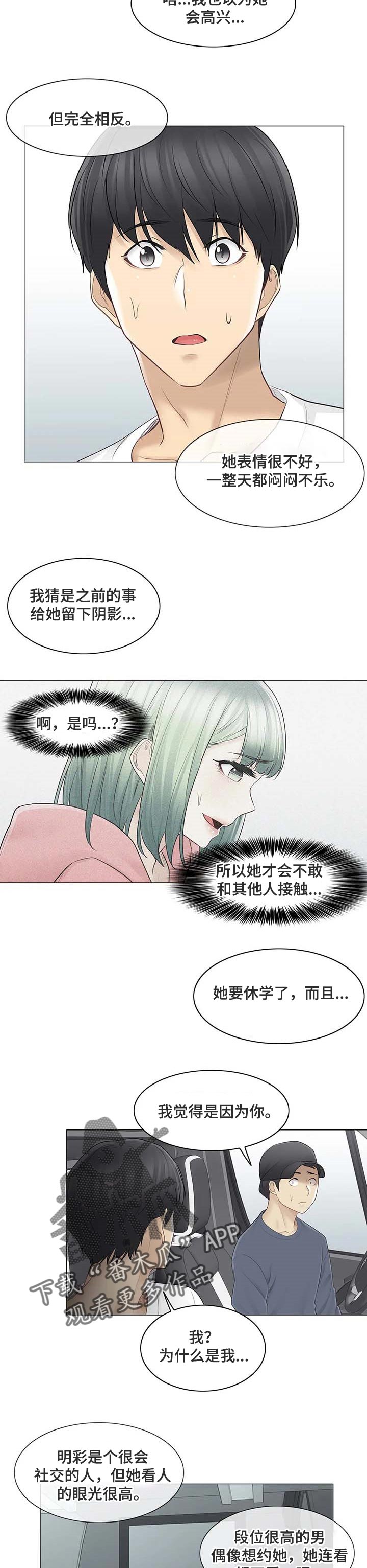 《神堂效应》漫画最新章节第82章：都开始出现问题免费下拉式在线观看章节第【5】张图片