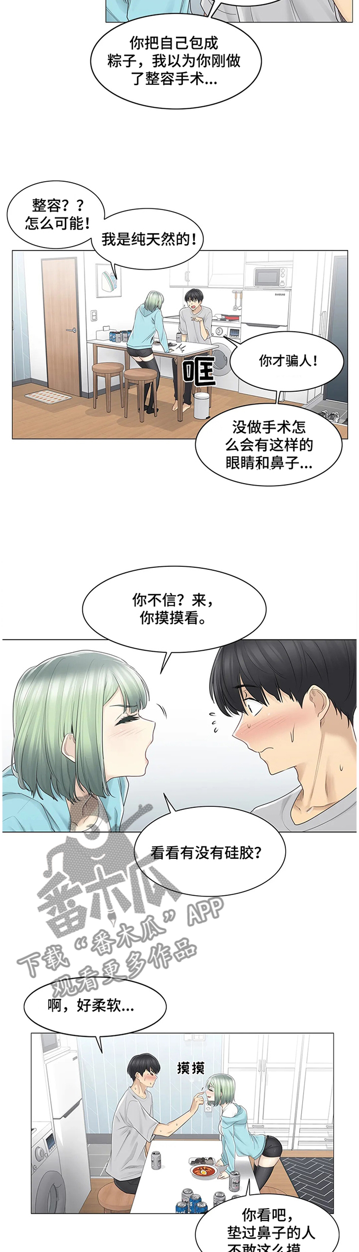 《神堂效应》漫画最新章节第76章：找到了!免费下拉式在线观看章节第【9】张图片