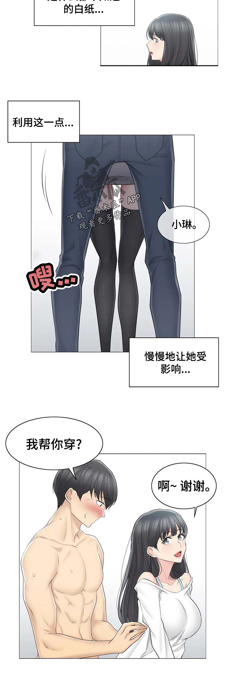 《神堂效应》漫画最新章节第87章：你在想什么免费下拉式在线观看章节第【5】张图片