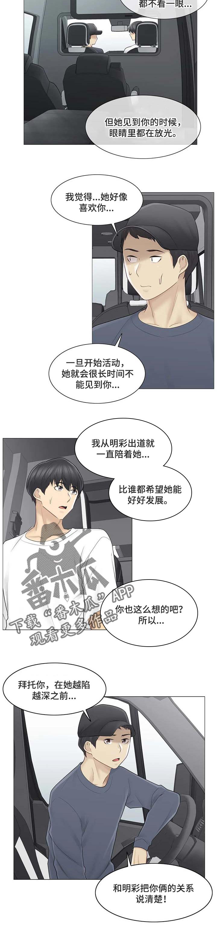 《神堂效应》漫画最新章节第82章：都开始出现问题免费下拉式在线观看章节第【4】张图片