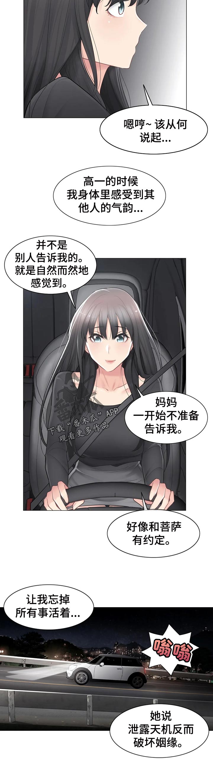 《神堂效应》漫画最新章节第97章：想被爱免费下拉式在线观看章节第【10】张图片