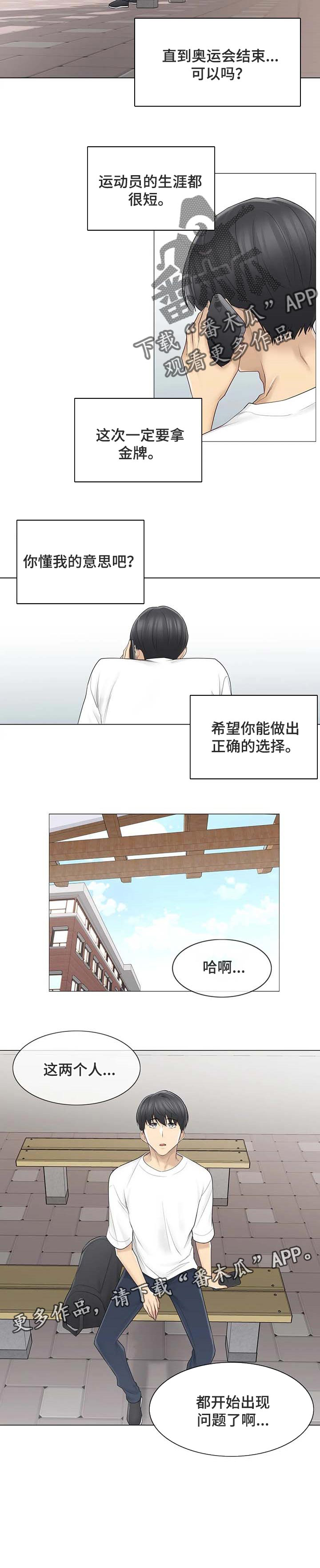 《神堂效应》漫画最新章节第82章：都开始出现问题免费下拉式在线观看章节第【1】张图片