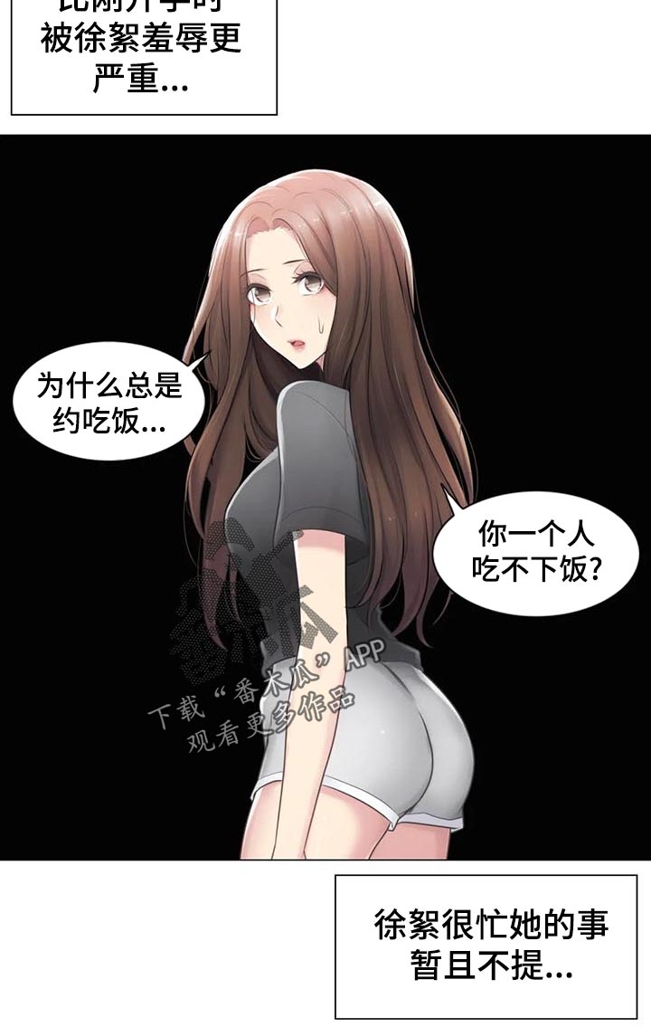 《神堂效应》漫画最新章节第100章：快点见到免费下拉式在线观看章节第【3】张图片