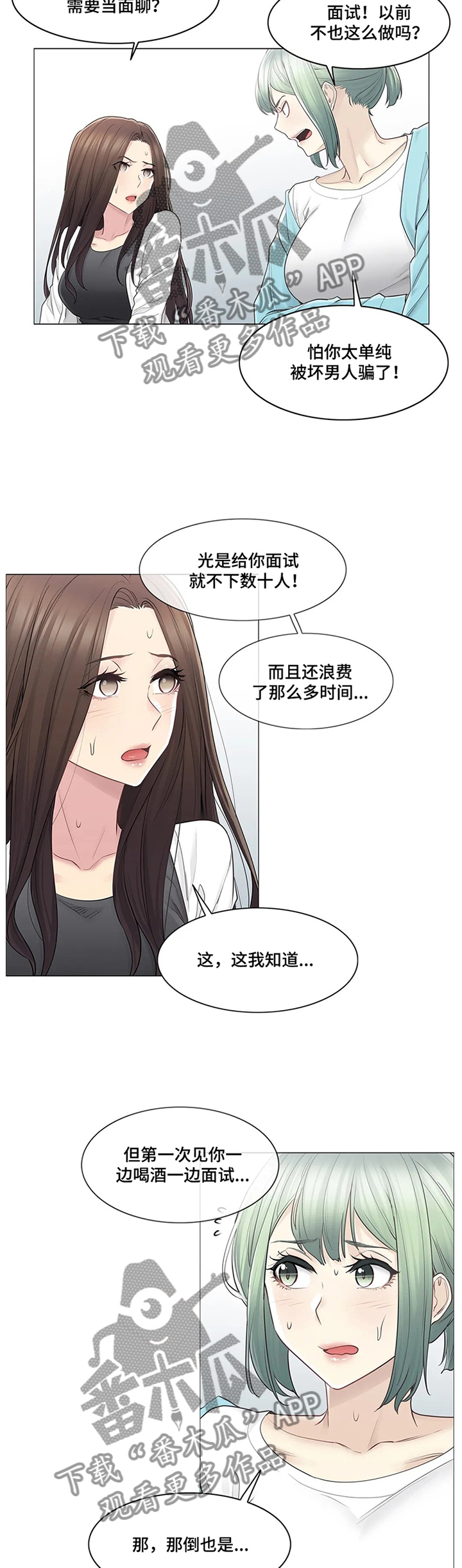 《神堂效应》漫画最新章节第78章：争吵免费下拉式在线观看章节第【6】张图片