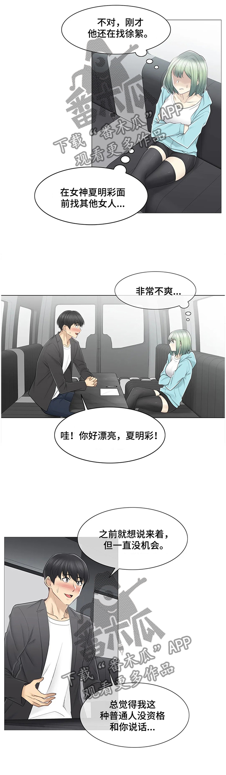 《神堂效应》漫画最新章节第74章：欲擒故纵免费下拉式在线观看章节第【10】张图片