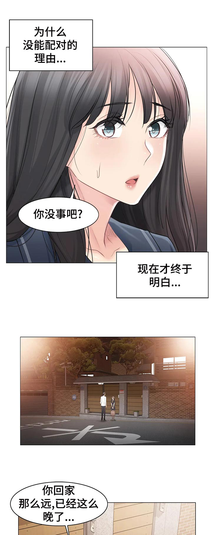 《神堂效应》漫画最新章节第94章：晚安免费下拉式在线观看章节第【3】张图片