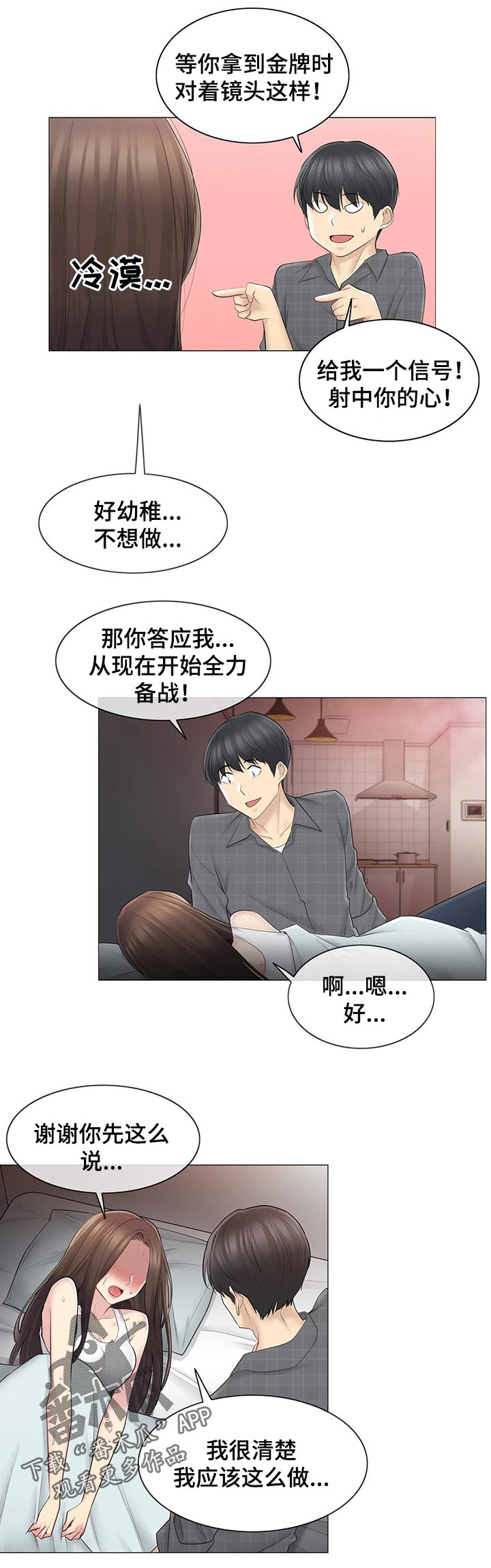 《神堂效应》漫画最新章节第84章：忘记我免费下拉式在线观看章节第【7】张图片