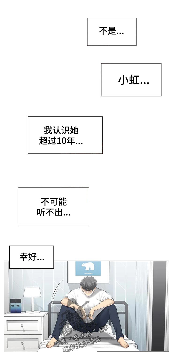 《神堂效应》漫画最新章节第103章： 不多管闲事免费下拉式在线观看章节第【6】张图片