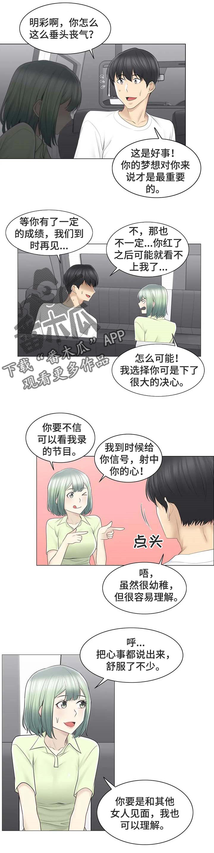 《神堂效应》漫画最新章节第83章：答应免费下拉式在线观看章节第【4】张图片