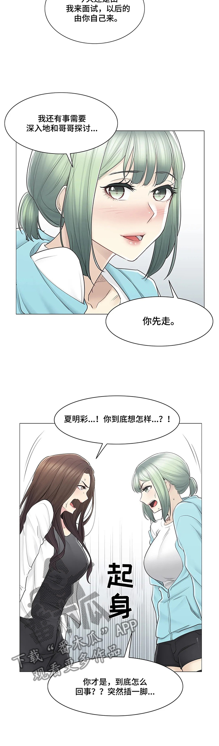 《神堂效应》漫画最新章节第78章：争吵免费下拉式在线观看章节第【4】张图片