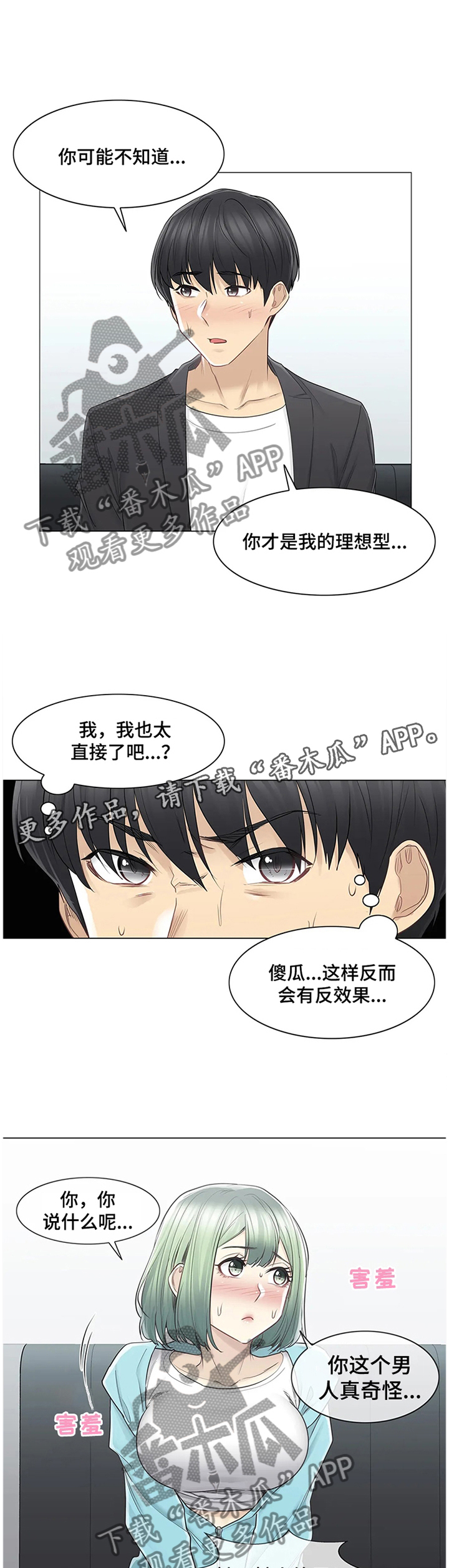 《神堂效应》漫画最新章节第74章：欲擒故纵免费下拉式在线观看章节第【6】张图片