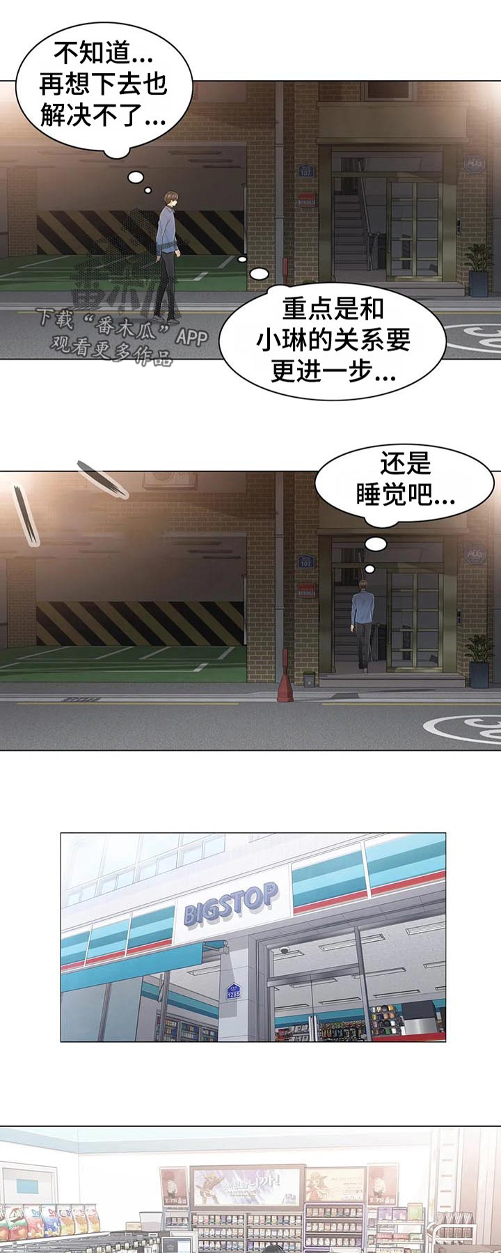 《神堂效应》漫画最新章节第93章：幸福的感觉免费下拉式在线观看章节第【9】张图片